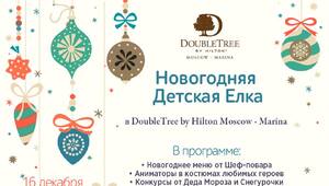 ���������� ������� ���� � Doubletree by Hilton Moscow - Marina!