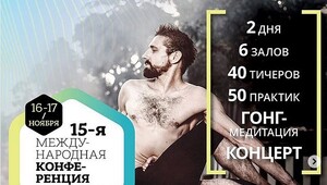 15-� ������������� ����������� Yoga Journal Russia